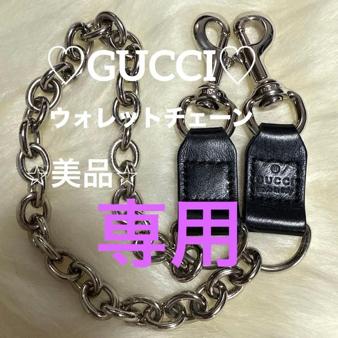 ♡GUCCI♡ウォレットチェーン⭐︎シルバーカラー×レザー⭐︎美品⭐︎