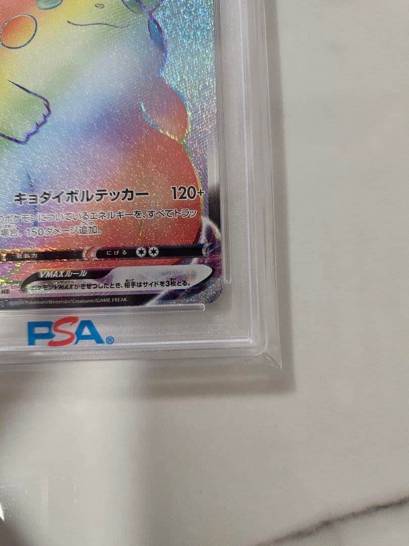 【PSA10】ピカチュウVMAX HR S4 仰天のボルテッカー 114/100