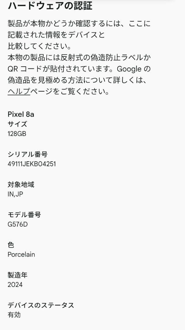 Google Pixel8a 128GB SIMフリー スマホ本体