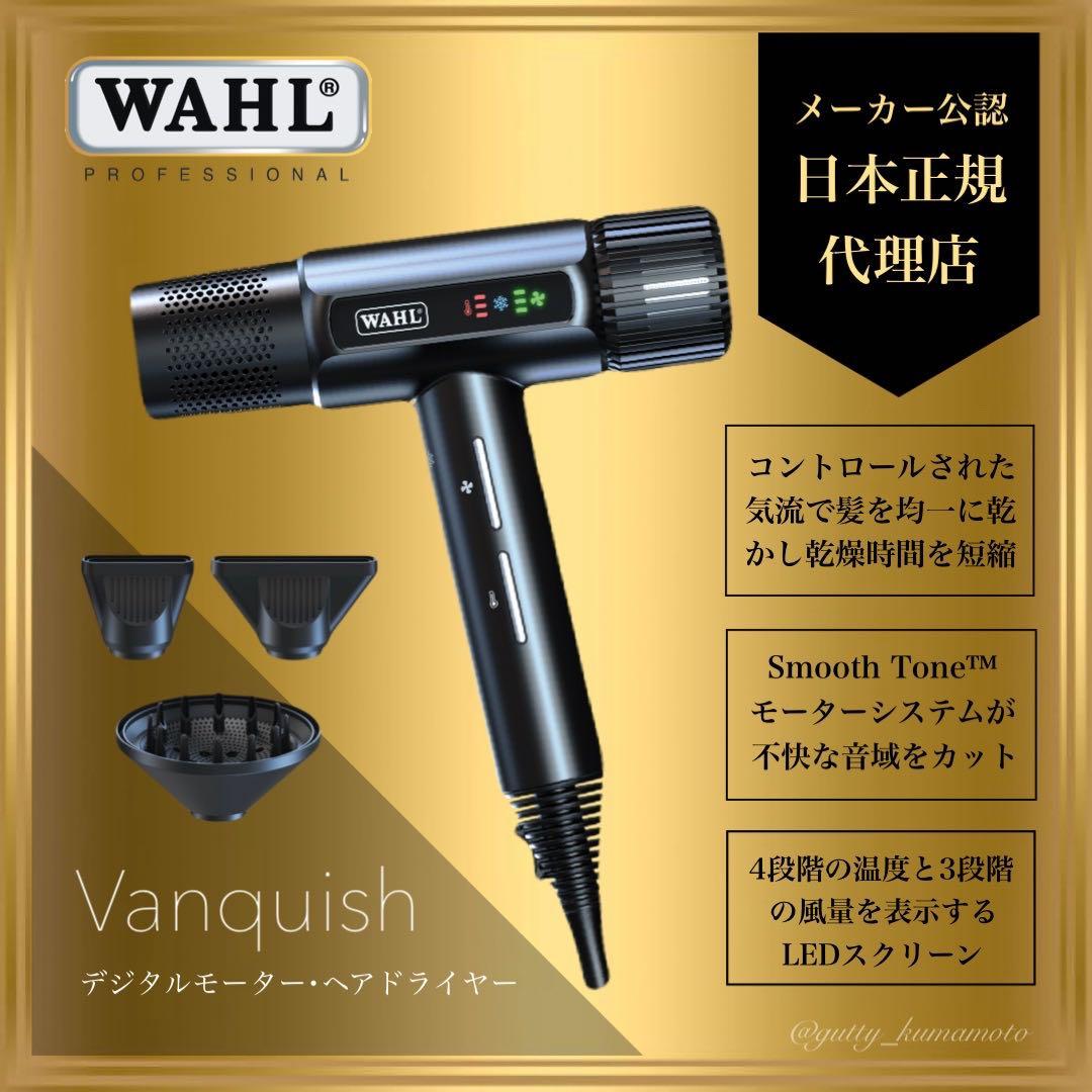 WAHL（ウォール）バンキッシュ ドライヤー 日本正規品