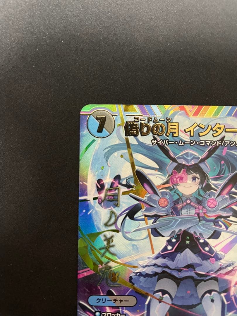 偽りの月 インターステラ サイン シークレット デュエルマスターズ