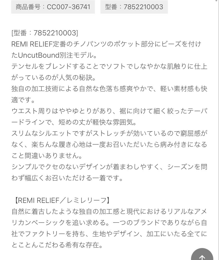 REMI RELIEF(レミレリーフ) 別注パンツ　ロンハーマン　L