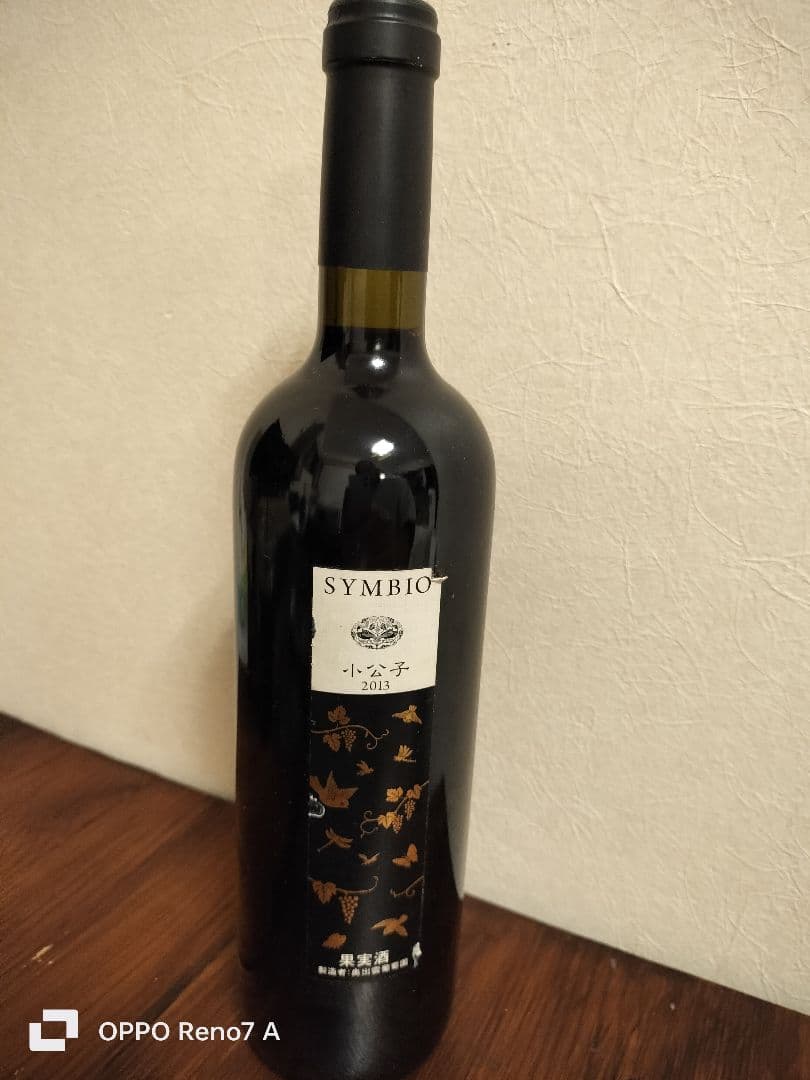 奥出雲ワイン　SYMBIO 赤ワイン 2013 750ml