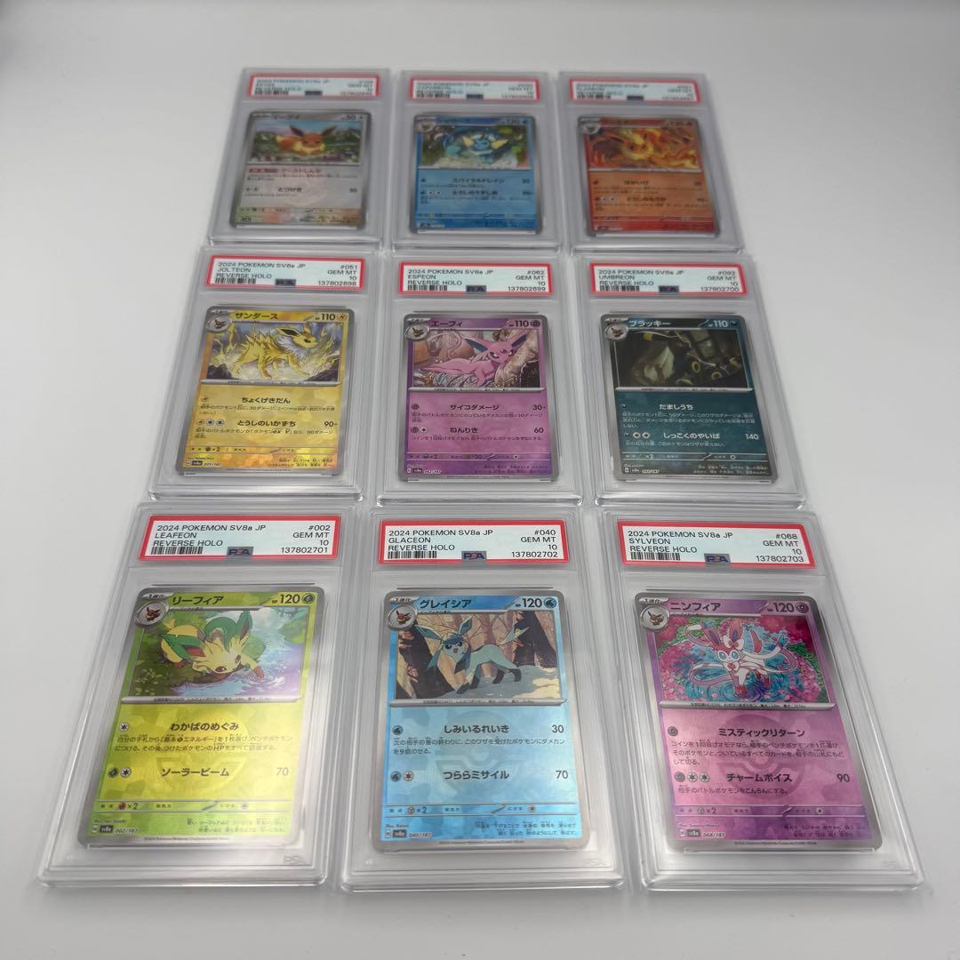 【ブイズ9連番】PSA10 ブイズ モンスターボールミラー　テラスタルフェス
