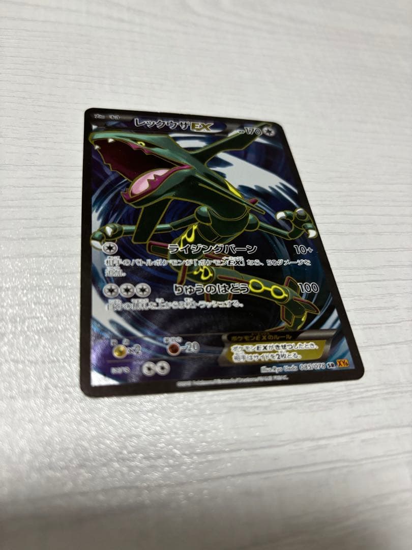 ポケモンカード　レックウザex sr xy ライジングバーン　2015