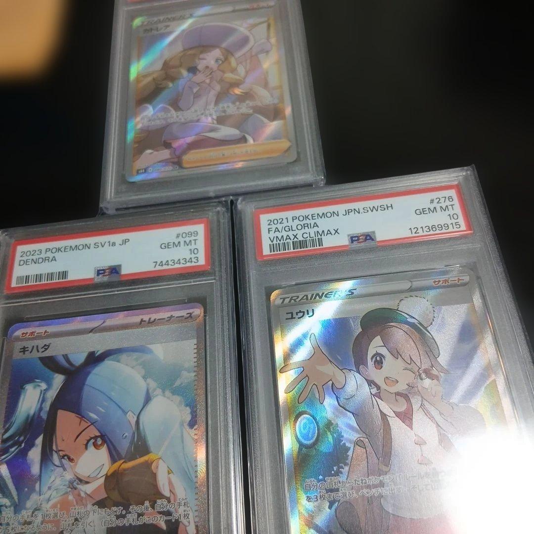 発送準備のため限定値下げ、PSA10 キハダ、ユウリ、カトレア