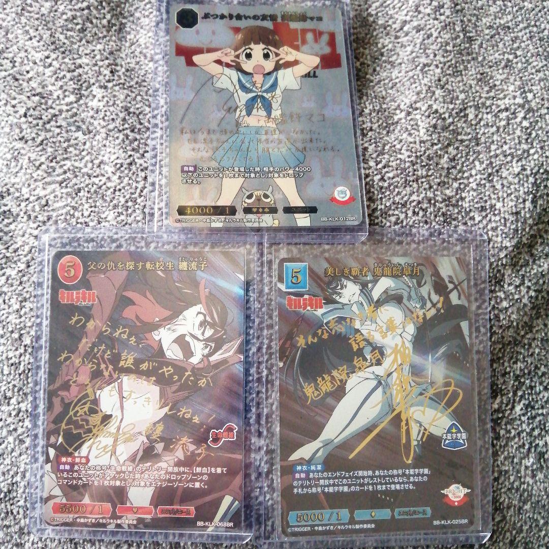 ビルディバイド　キルラキル　BR 3枚　纏流子　鬼龍院皐月 満艦飾マコ　サイン