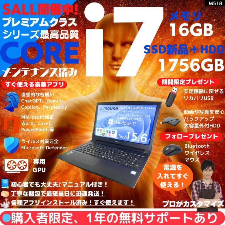 【i7×GPU×16GB×SSD✨】mouse／豪華アプリ／すぐ使える✨M518