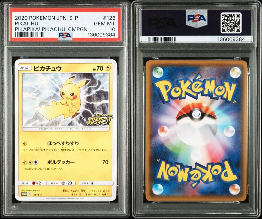 PSA10 ピカピカ！ピカチュウ！プロモゲットキャンペーン　126/S-P
