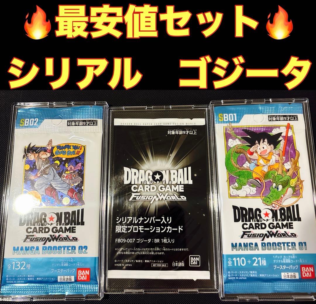 【未開封専用ローダー付き】 ゴジータ :BR アルティメットバトル シリアル