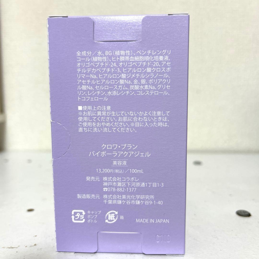 コラボレ　アクアジェル