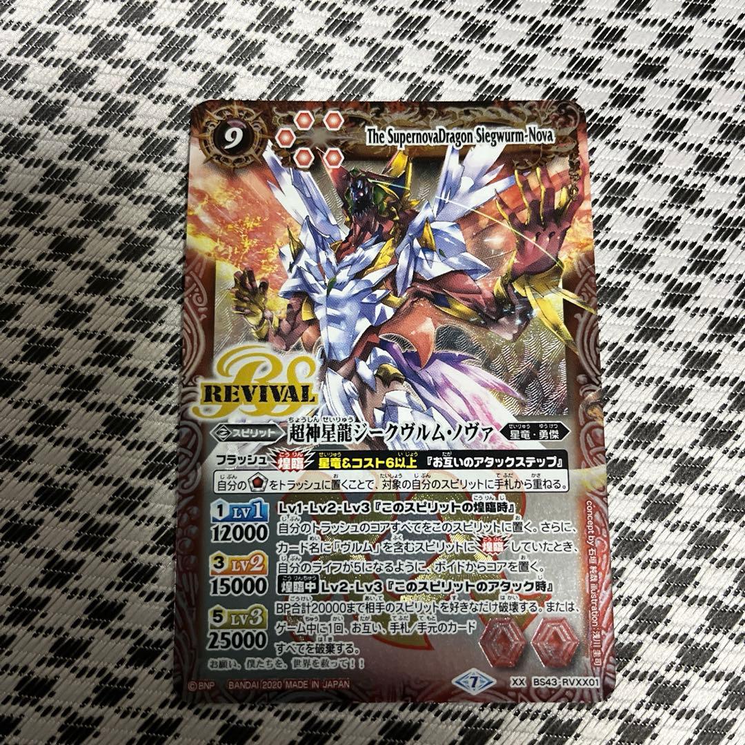 超神星龍ジークヴルムノヴァ　リバイバル　1枚　プレイ用