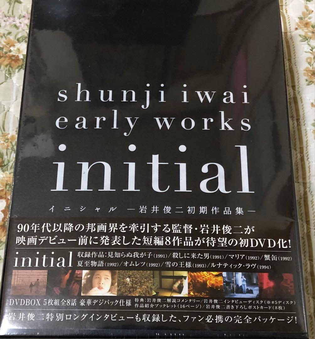 未開封DVD「イニシャル」岩井俊二 初期作品集【90's】