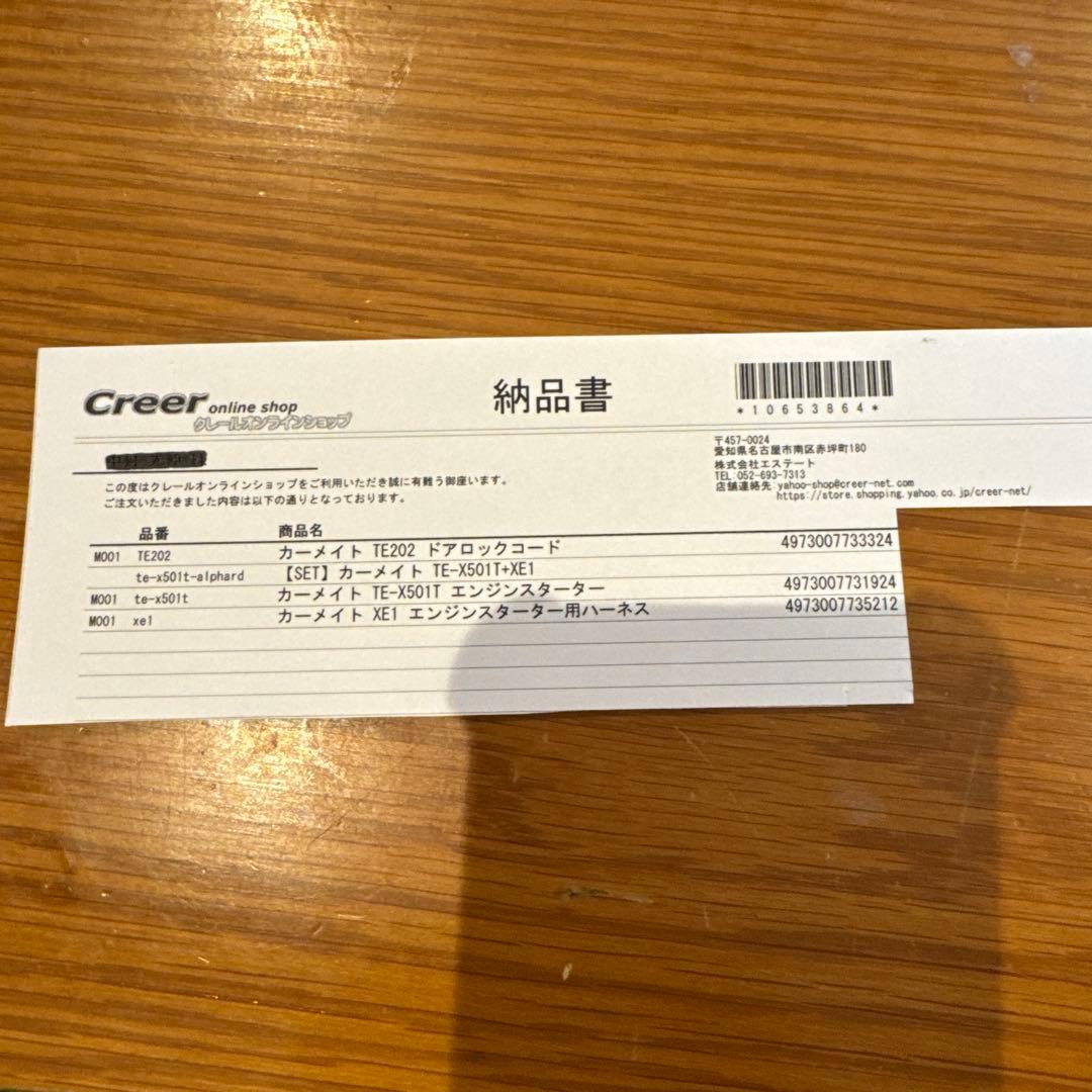 カーメイト　アルファード30 TE-X501T エンジンスターター