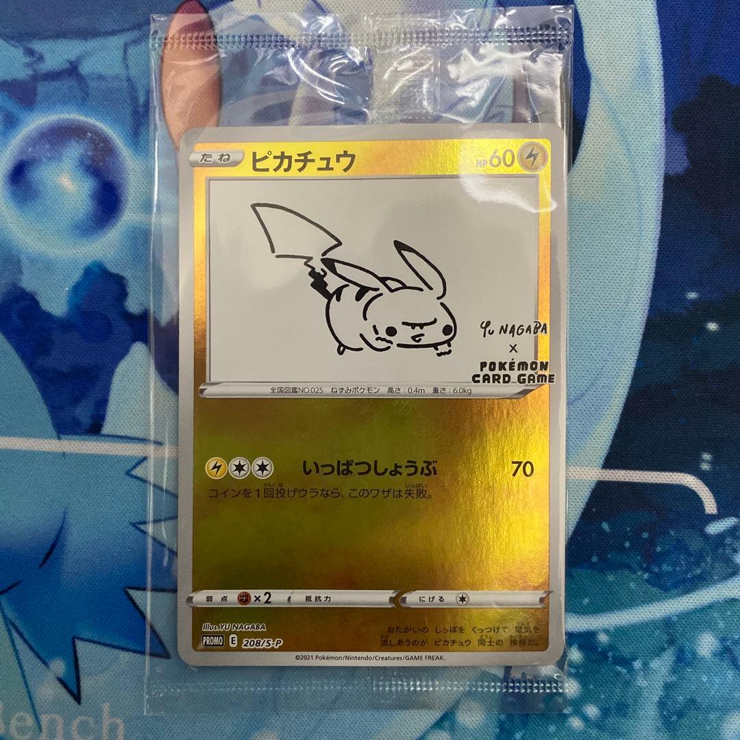 未開封4枚セット ピカチュウ：YU NAGABA 長場