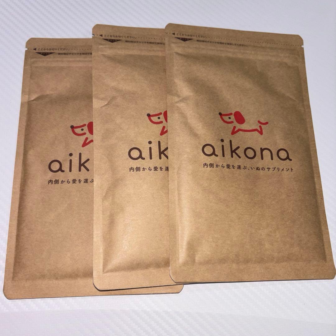 【賞味期限真近】 aikona あいこな 犬用サプリ 3袋セット