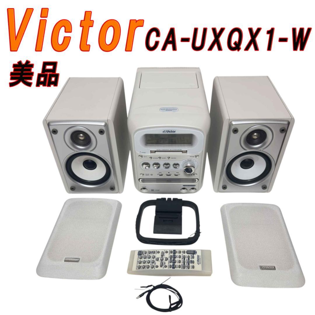 美品　Victor CA-UXQX1-W ホワイト CD MD カセットデッキ