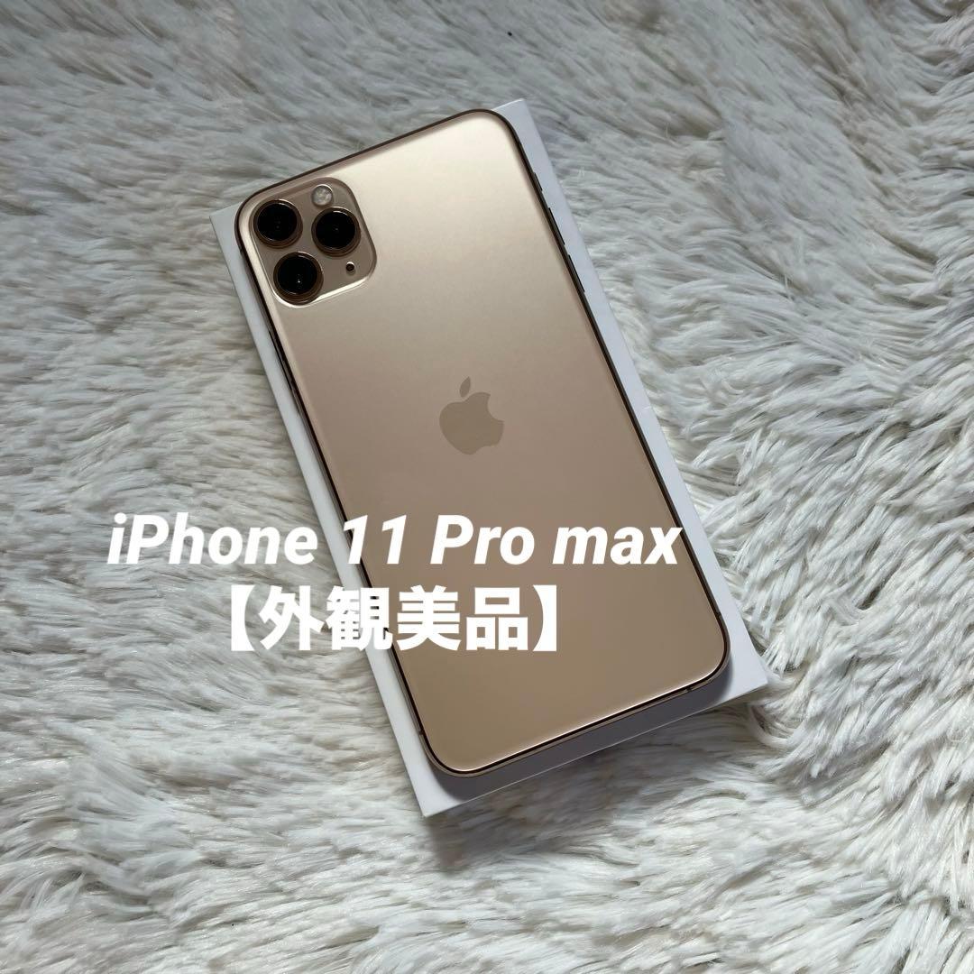 【すぐ発送】iPhone 11 Pro max 64GB