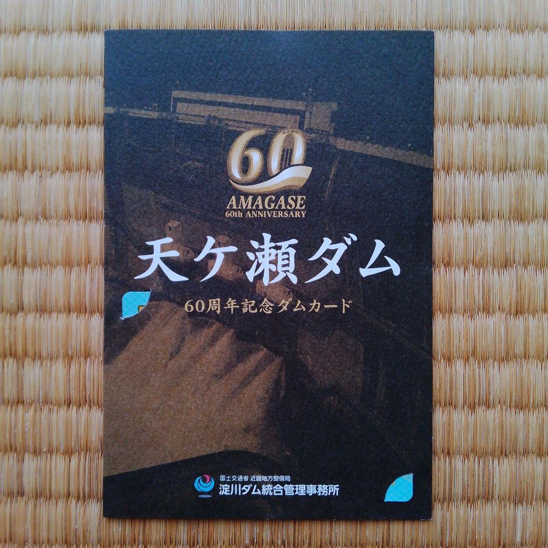 『記念ダムカード』8種セット