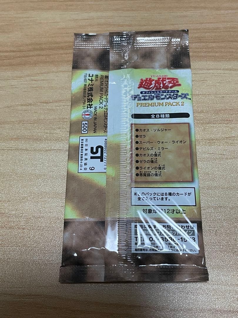 遊戯王　プレミアムパック2 新品　未開封
