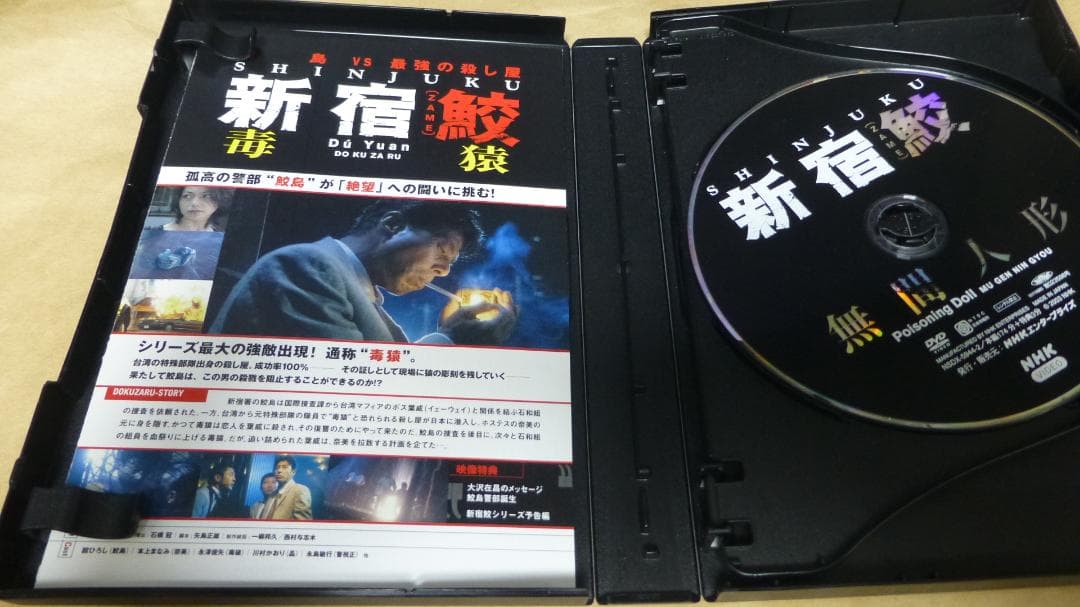 新宿鮫　DVD BOX 4枚組　舘ひろし