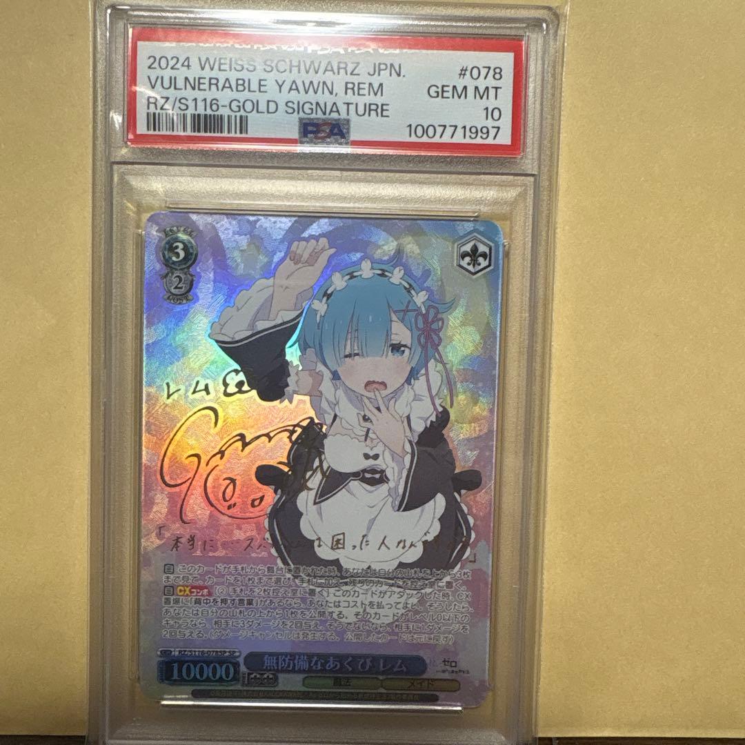 《PSA10》ヴァイスシュヴァルツ リゼロ 無防備なあくび レム sp