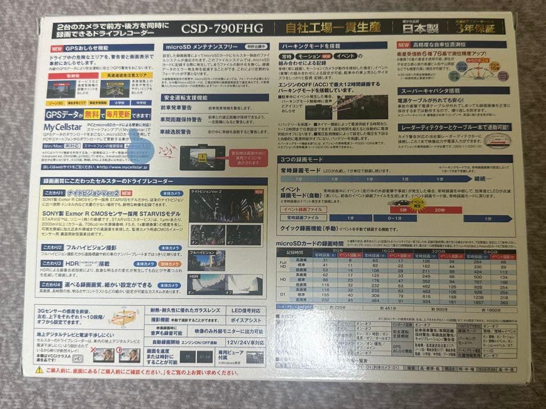 CELLSTRA CSD-790FHG ドライブレコーダー