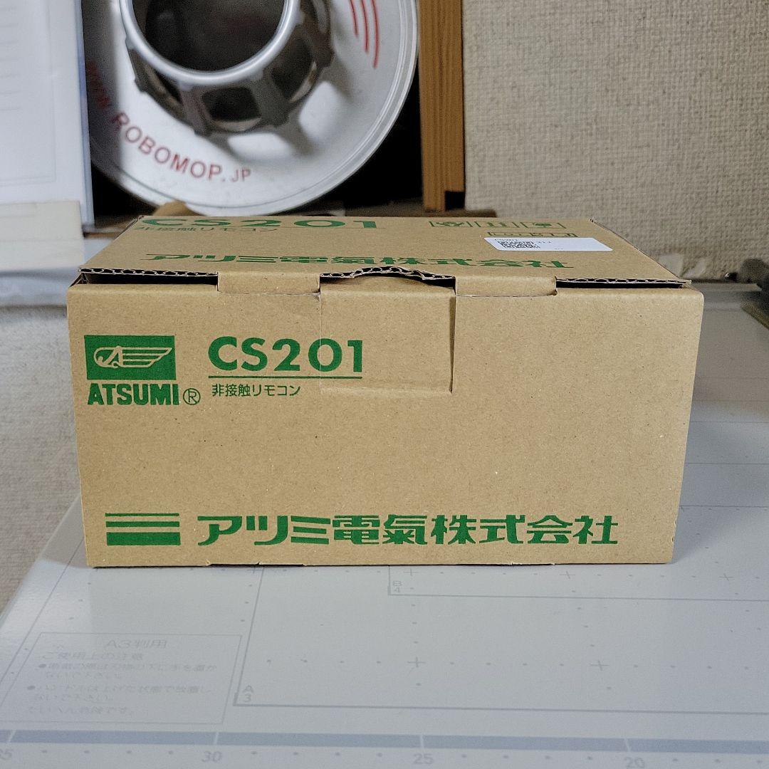 アツミ電気　非接触リモコン