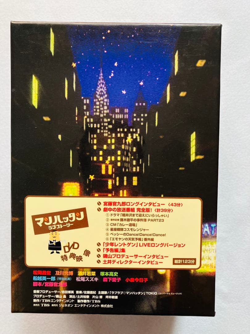 「マンハッタンラブストーリー 」DVD-BOX〈初回限定生産・7枚組〉