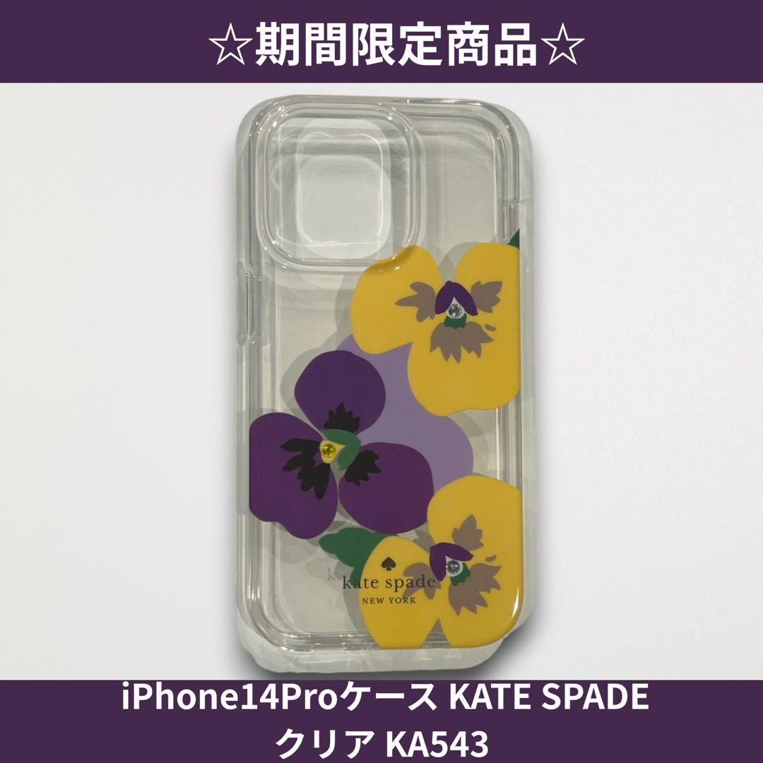 ☆美品☆ iPhone14ProケースKATE SPADE クリア KA543