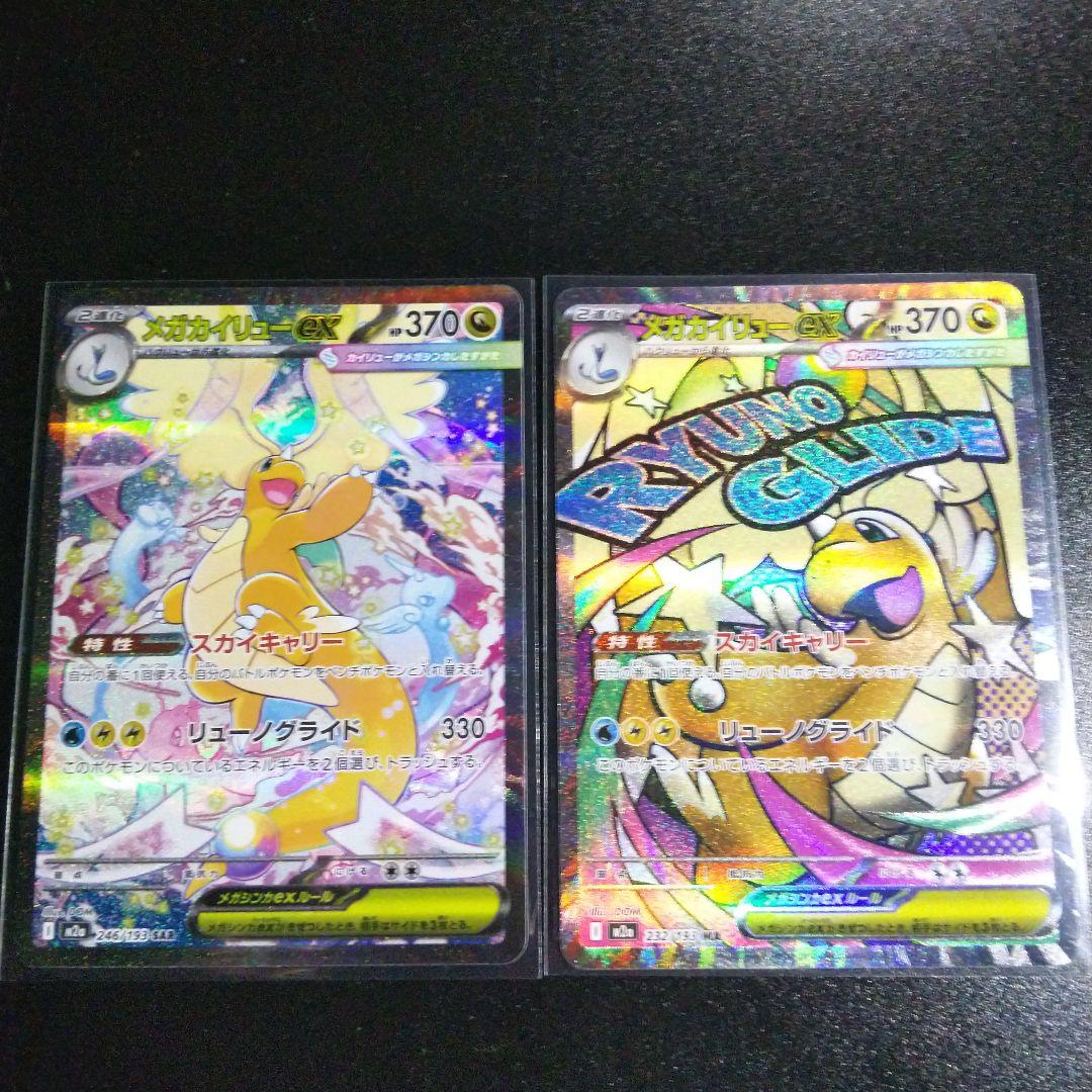 ポケモンカード メガカイリューEX sar・ma２枚まとめ売りです。