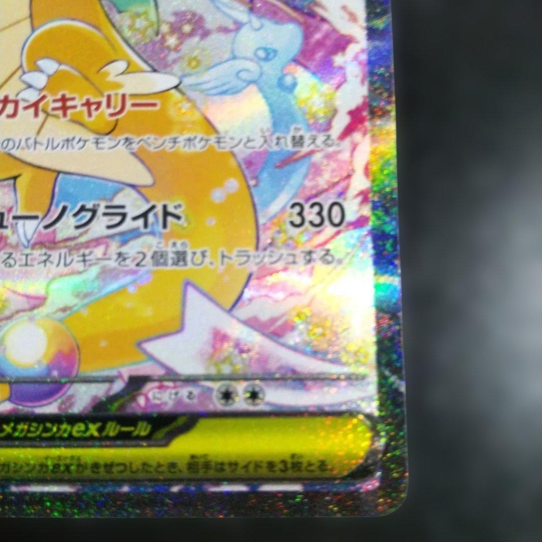 ポケモンカード メガカイリューEX sar・ma２枚まとめ売りです。