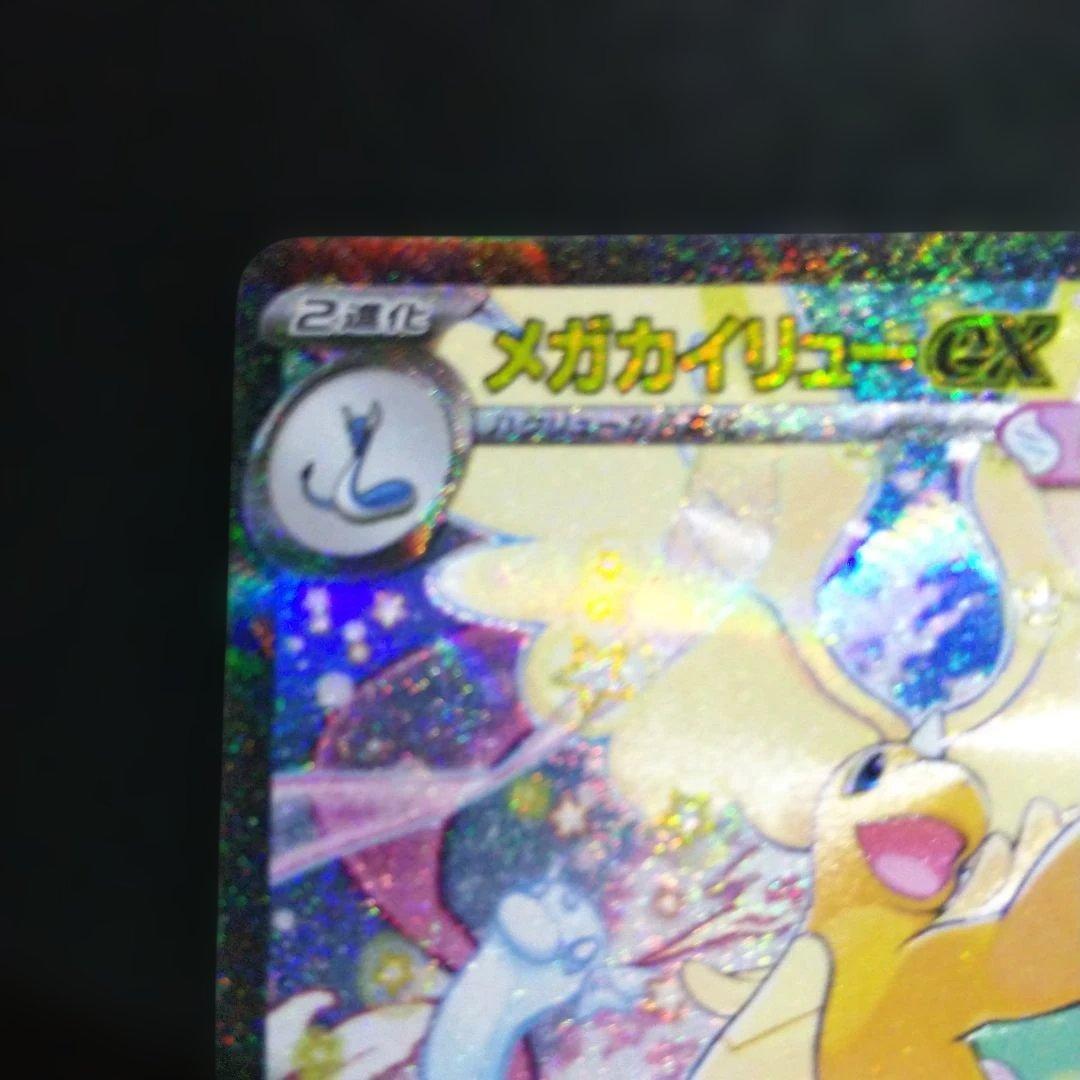 ポケモンカード メガカイリューEX sar・ma２枚まとめ売りです。