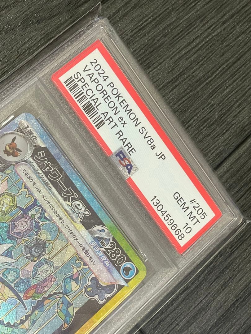 ✴︎PSA10✴︎シャワーズex SAR SV8a テラスタルフェス #205