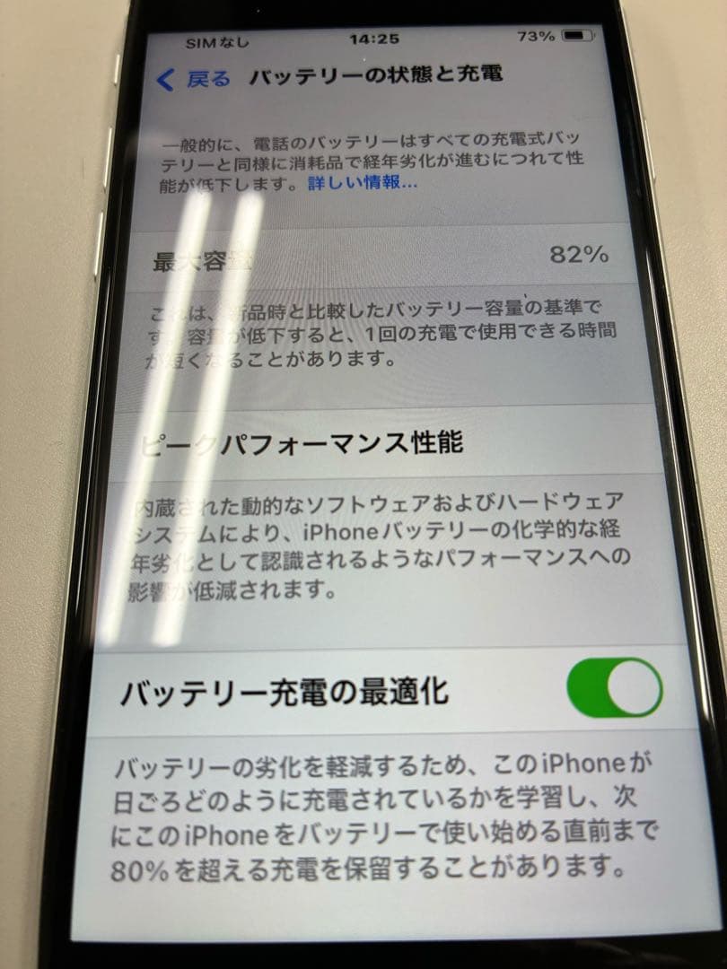 Apple iPhone SE (第2世代) ホワイト　64GB 82%