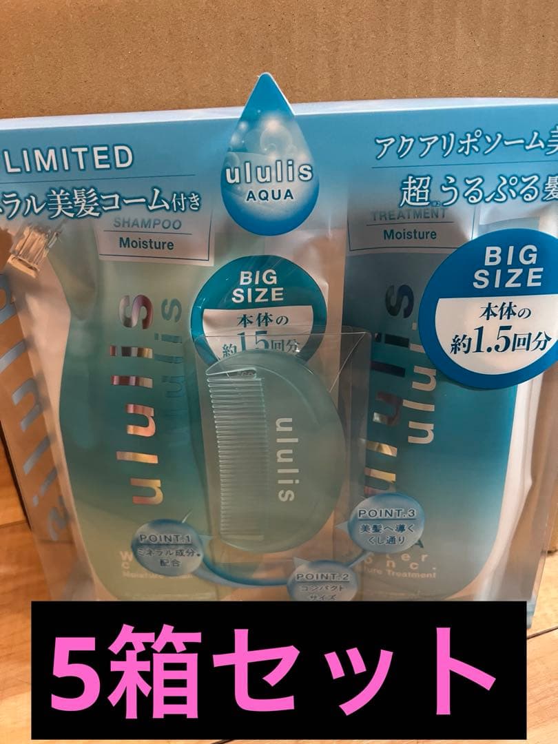 ウルリス アクアモイスト シャンプー トリートメント 詰め替え 美髪コーム付