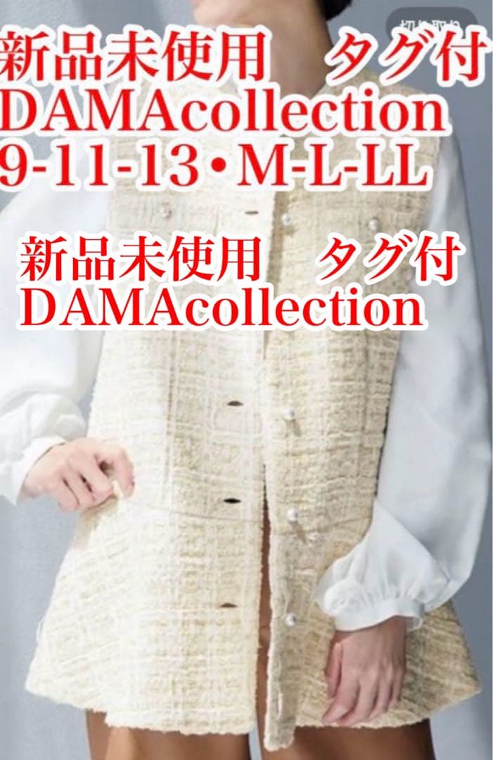 新品未使用　タグ付⭐︎ダーマ　ファンシーツィード　パール調ボタン　使いジレ　11