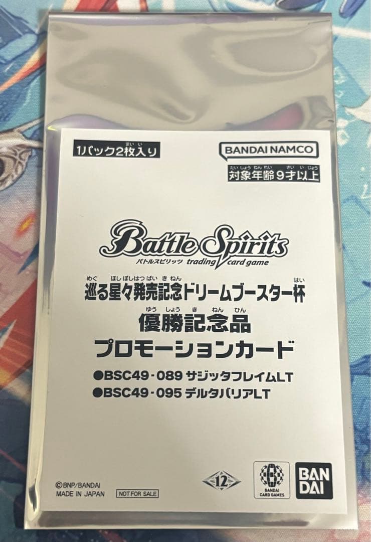 バトスピ サジッタフレイムLT デルタバリアLTプロモ 優勝記念品