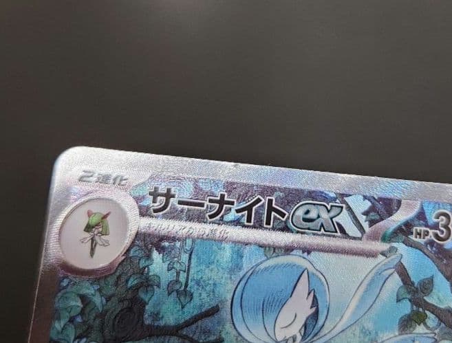 ポケモンカード　サーナイトex SAR　シャイニートレジャーex