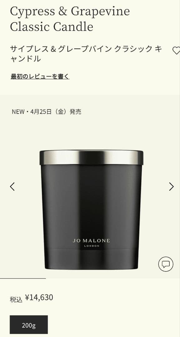 新品ジョーマローンアロマ サイプレス＆グレープバイン キャンドル
