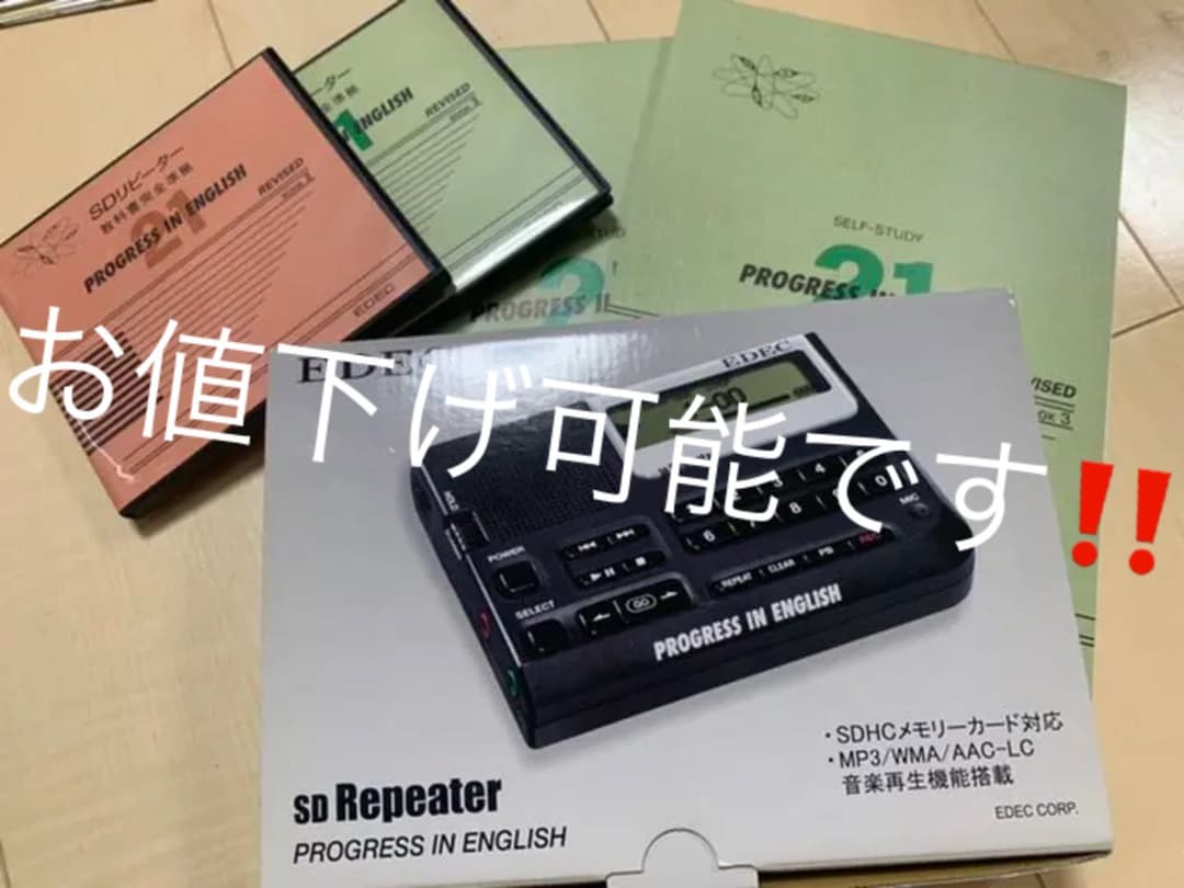 EDEC PROGRESS IN ENGLISH 21 リピーター等　お値下げ◎