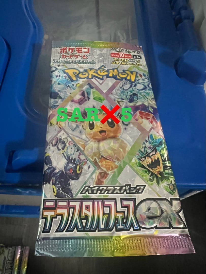 ポケモンカードゲーム テラスタルフェスSAR 5PC