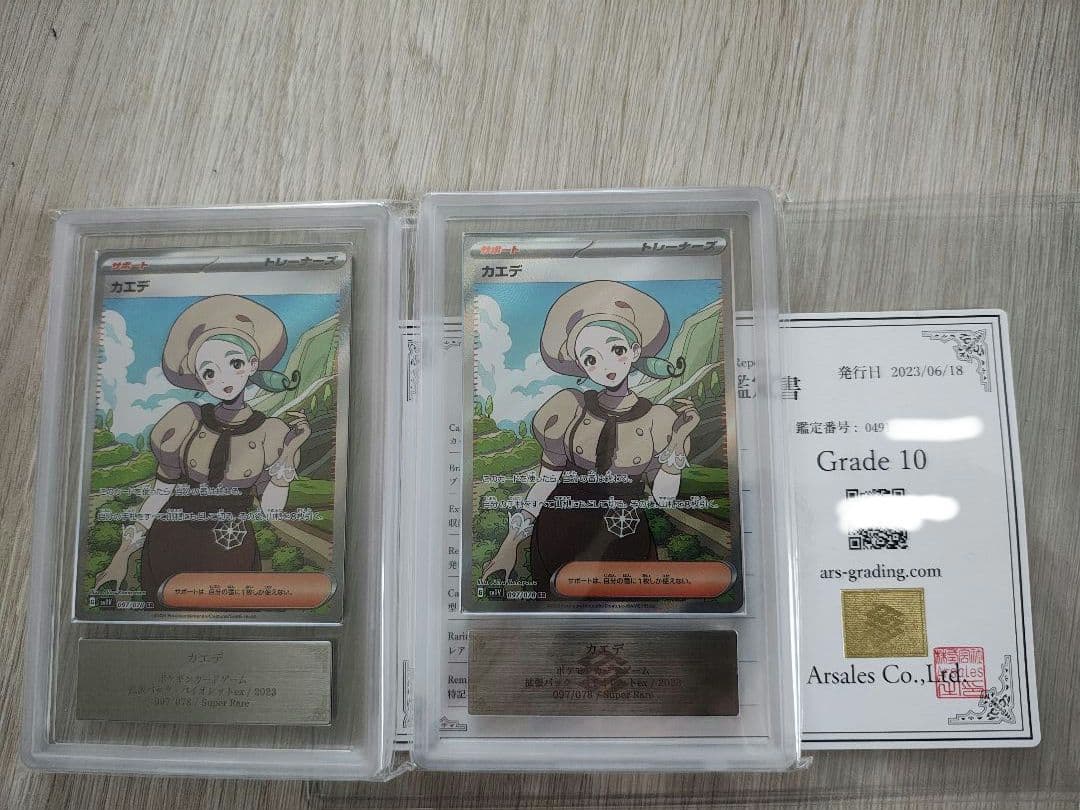 カエデ SR ポケモンカード ARS 10　鑑定品 2枚セット