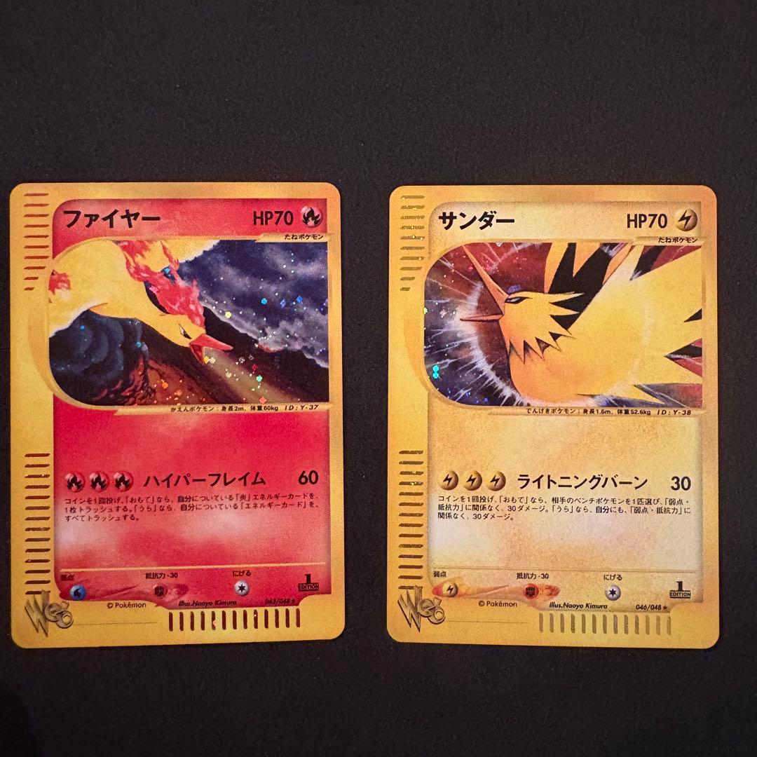 ファイヤー　サンダー　ポケモンカードweb 1st 1ED キラ