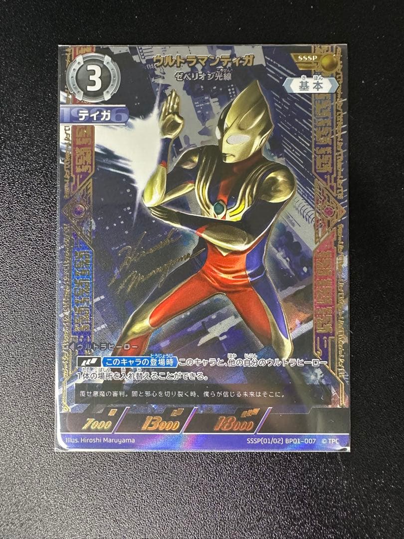 UCG ウルトラマンティガ SSSP