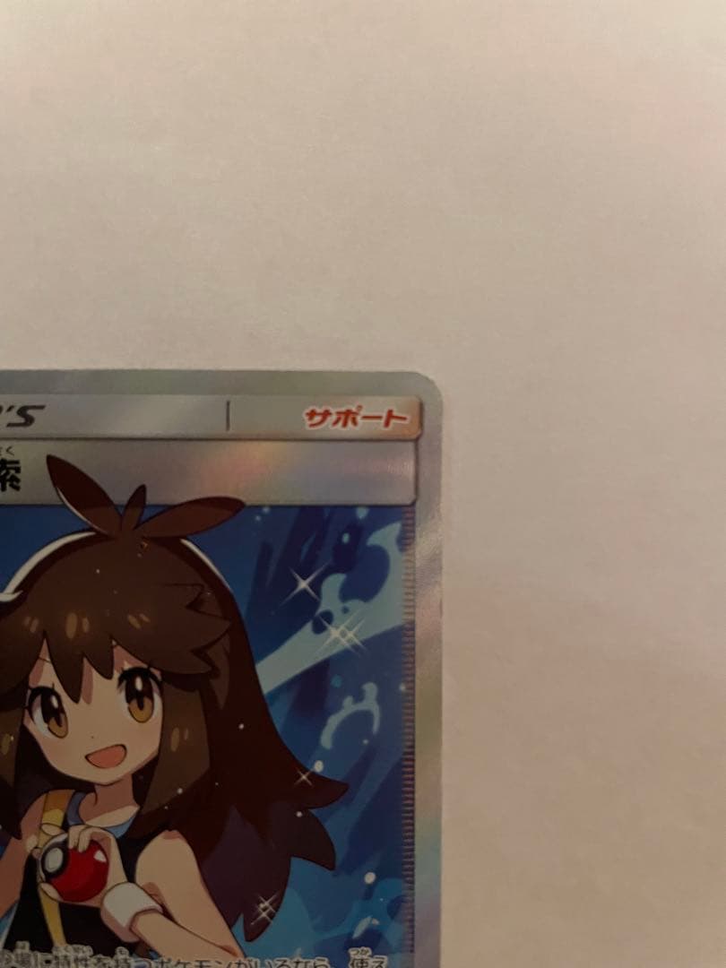 【値下げしました】ブルーの探索 SR ポケモンカード