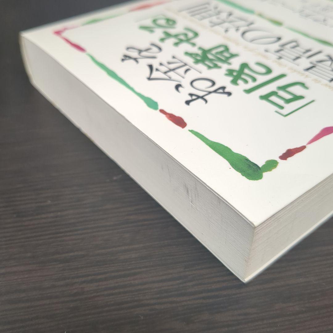 お金を「引き寄せる」最高の法則