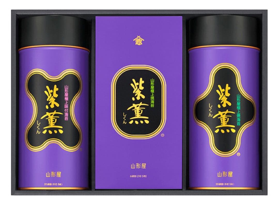 本日限り値下げ！山形屋極上御海苔　紫薫　しくん