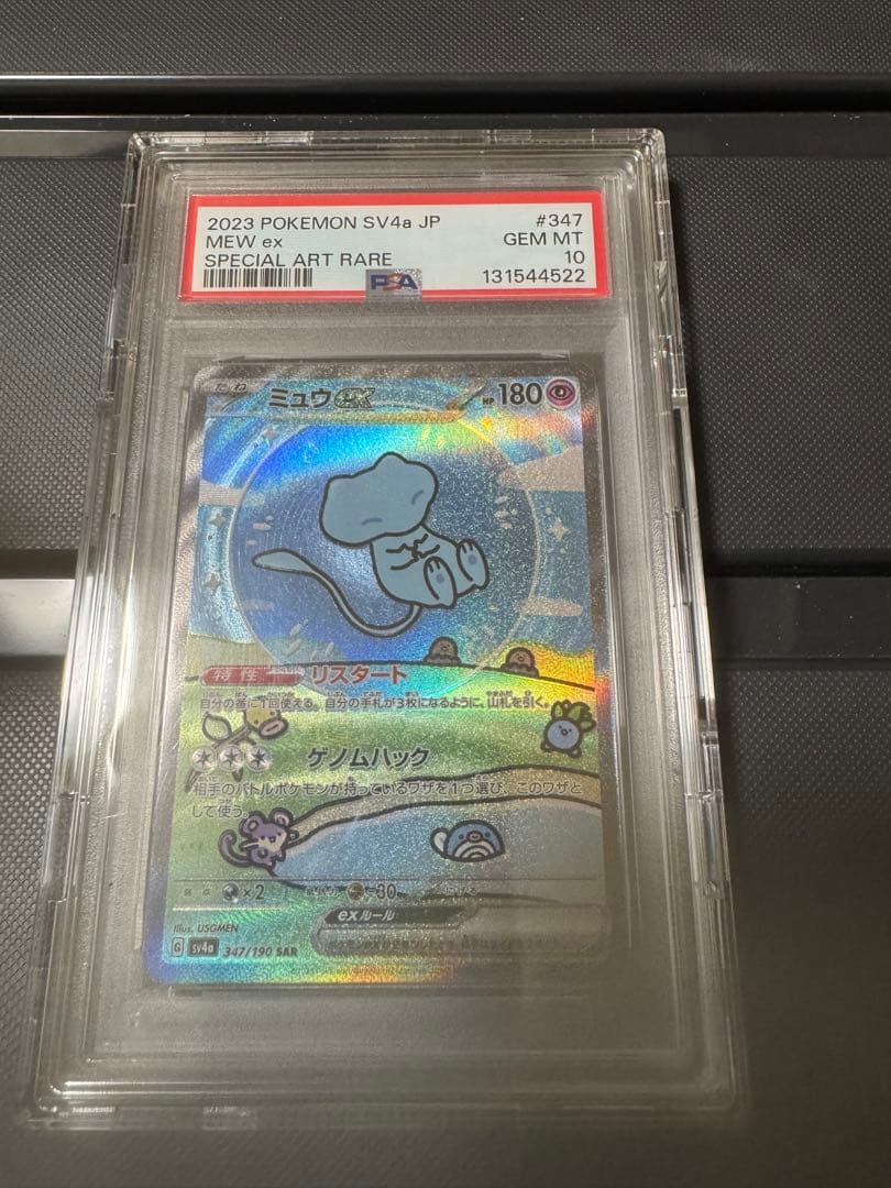 PSA10 ミュウex SA