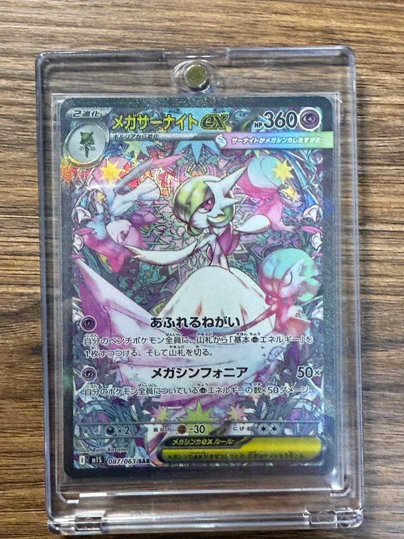 ポケモンカードゲーム　メガサーナイトex SAR